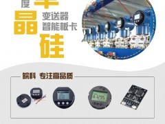 合肥皖科智能入刊上海世環(huán)會特刊《儀表與測量控制》系列客戶報道47
