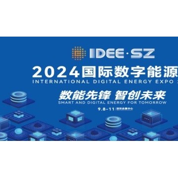 2024深圳國(guó)際數(shù)字能源展