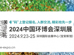 首個聚焦電子工業減污降碳的特色展區，就在這里！