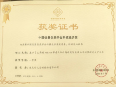 喜訊丨川儀股份榮獲中國儀器儀表學(xué)會科技進(jìn)步一等獎(jiǎng)、二等獎(jiǎng)