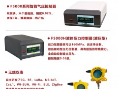 深圳市恒拓儀表有限公司入刊《儀表與測(cè)量控制》系列客戶報(bào)道15