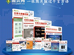 儀表行業(yè)2024年10月到2025年9月年主要行業(yè)及用戶展會(huì)值得儀表企業(yè)借鑒，圖頁(yè)網(wǎng)《儀表與測(cè)量控制》已與展會(huì)公司簽訂36場(chǎng)展會(huì)