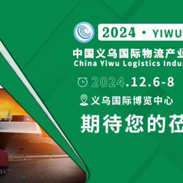 貨代圈又一盛會(huì)？貨代/跨境人齊聚20