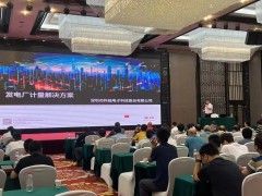 行業(yè)深耕，科陸受邀參加2024年廣東省發(fā)電廠勵(lì)磁、電測(cè)與關(guān)口計(jì)量專(zhuān)業(yè)技術(shù)監(jiān)督工作會(huì)議