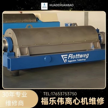 巴工業(yè)臥螺離心機故障維修保養(yǎng)整機
