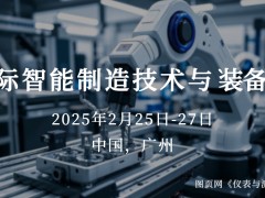圖頁(yè)網(wǎng)《儀表與測(cè)量控制》助力儀器儀表企業(yè)閃耀 2025廣州國(guó)際智能制造展