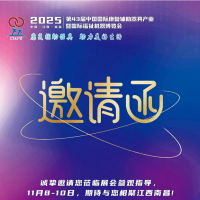 2025年康復(fù)展/第43屆中國(guó)康復(fù)輔具器具展暨福祉機(jī)器展會(huì)