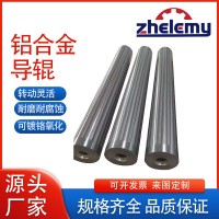 表面陽(yáng)極氧化處理——鋁導(dǎo)輥抗磨損性能提升300%