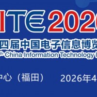 2026深圳電子展,中國(guó)（深圳）國(guó)際電子信息展覽會(huì)