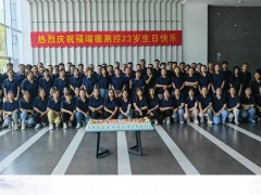 深耕工業(yè)“智”造二十三載！福瑞德測控慶典現(xiàn)場發(fā)布新一代單晶硅傳感器戰(zhàn)略?