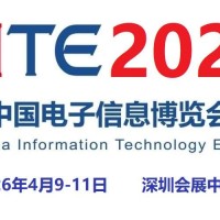 2026第十四屆中國(guó)電子信息博覽會(huì)